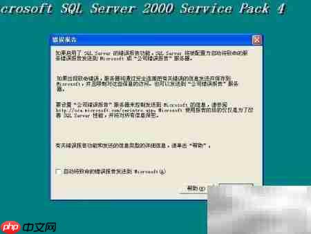 SQL2000及SP4安装指南