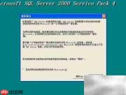 SQL2000及SP4安装指南