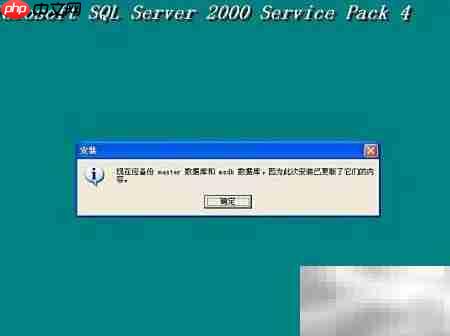 SQL2000及SP4安装指南