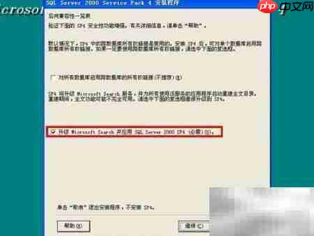 SQL2000及SP4安装指南