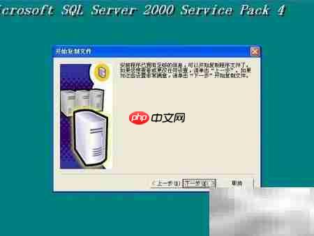 SQL2000及SP4安装指南