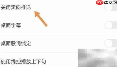 可可英语关闭定向推送方法