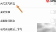可可英语关闭定向推送方法