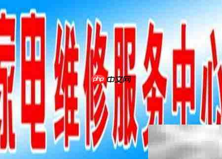 家电维修客户获取技巧