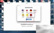 PhoneClean中文设置方法