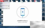 PhoneClean中文设置方法