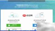 PhoneClean中文设置方法