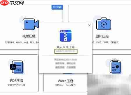 风云压缩查看版本号方法