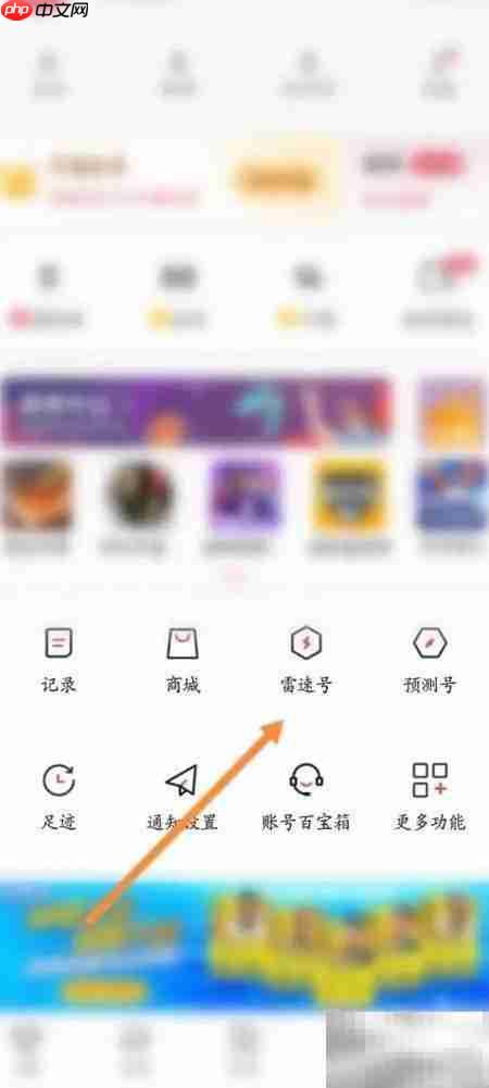 雷速号开通方法指南