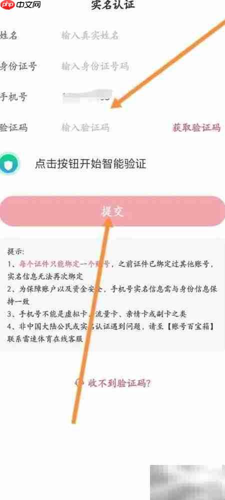 雷速号开通方法指南