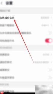 咪咕音乐无损音质设置方法