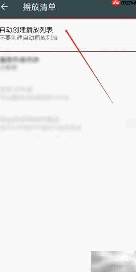 炫彩音乐自动创建播放列表