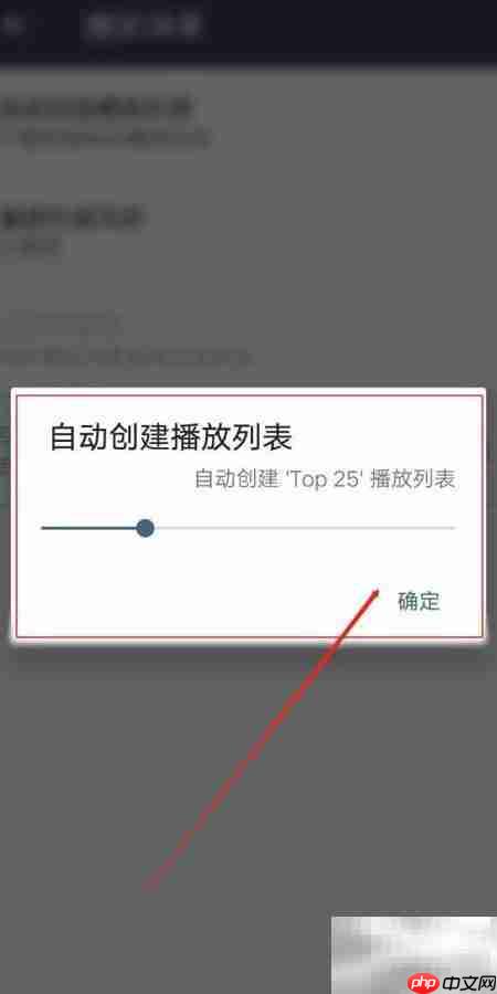 炫彩音乐自动创建播放列表