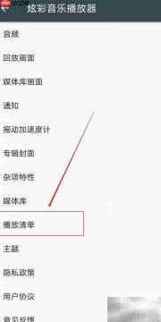 炫彩音乐自动创建播放列表