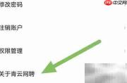 青云网聘用户协议查看方法