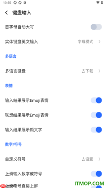 讯飞输入法手机版设置输入结果展示颜文字的方法