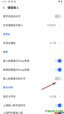 讯飞输入法手机版设置输入结果展示颜文字的方法