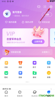 讯飞输入法手机版设置输入结果展示颜文字的方法