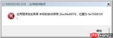 office闪退如何解决