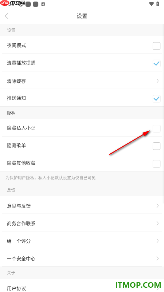 one一个手机版设置隐藏私人小记的方法