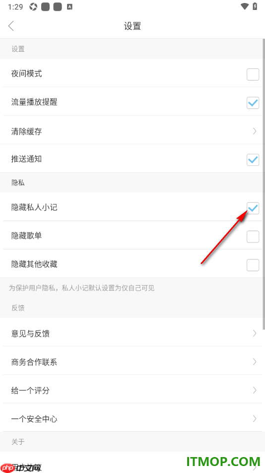 one一个手机版设置隐藏私人小记的方法