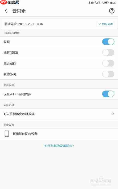 彩虹浏览器怎么开启云同步