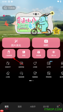 美图秀秀手机版设置将图片中人物的头变小一些的方法