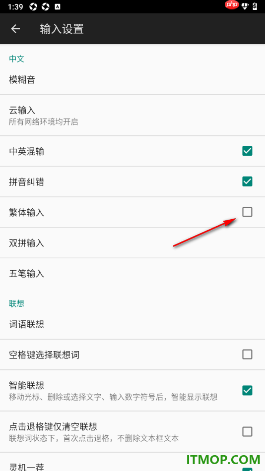 百度输入法手机版设置启用繁体输入功能的方法