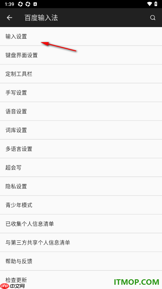 百度输入法手机版设置启用繁体输入功能的方法