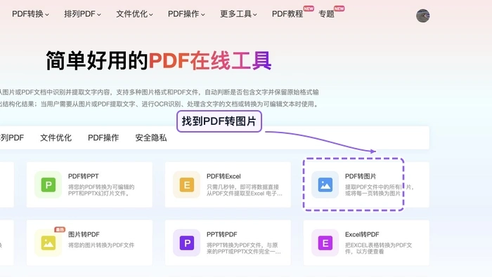 PDF转JPG图片免费怎么做?每页能单独导出吗?