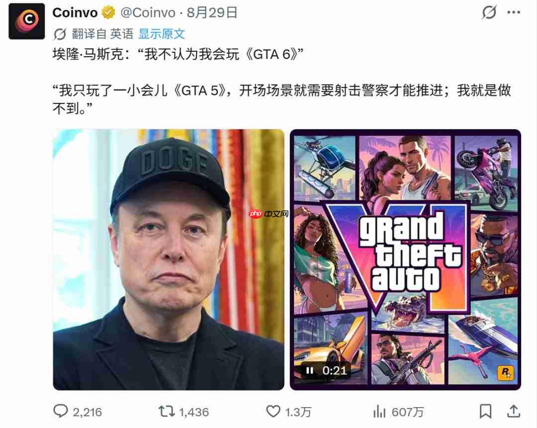 马斯克不玩《GTA6》 不想被迫向警察开枪
