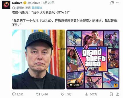 马斯克不玩《GTA6》 不想被迫向警察开枪