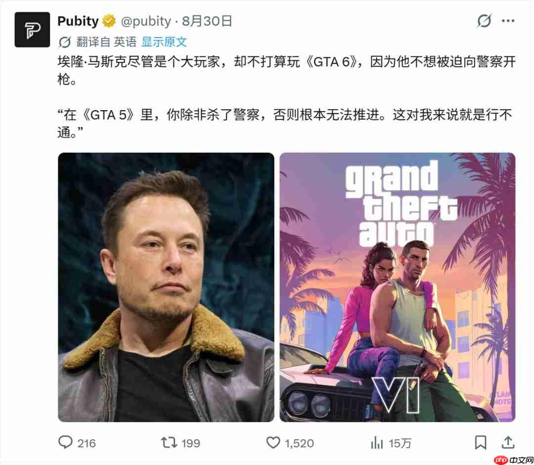 马斯克不玩《GTA6》 不想被迫向警察开枪