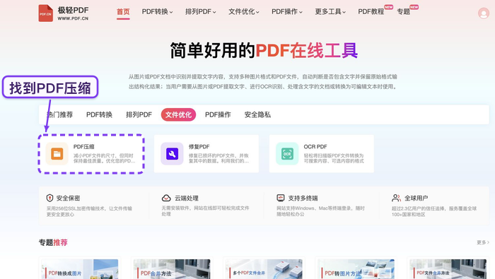 PDF文件怎么压缩文件大小?更容易上传系统或通过聊天发送的在线方法