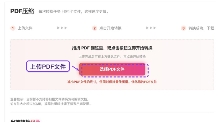 PDF文件怎么压缩文件大小?更容易上传系统或通过聊天发送的在线方法