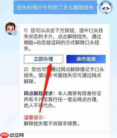 浦发银行app上如何解除挂失