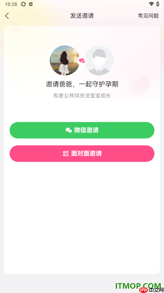 美柚手机版设置邀请老公共同记录的方法