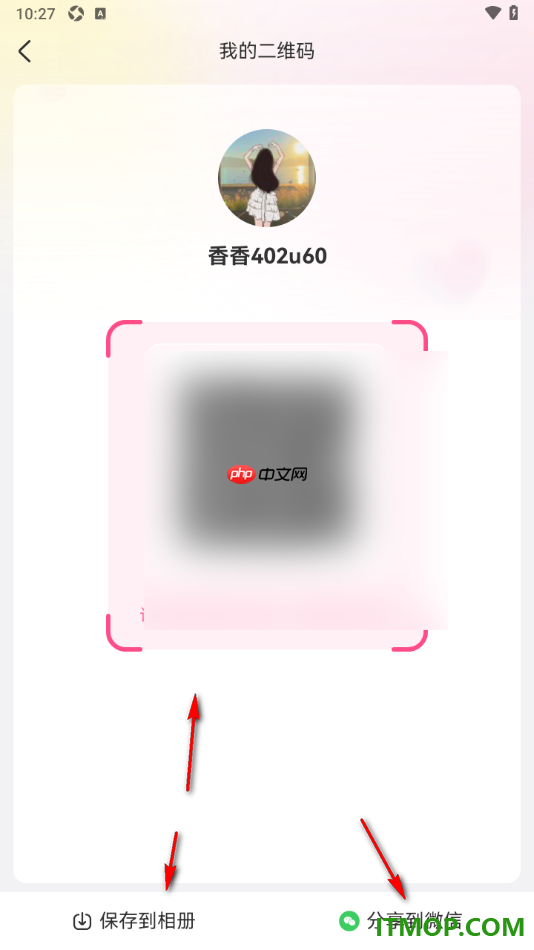 美柚手机版设置邀请老公共同记录的方法
