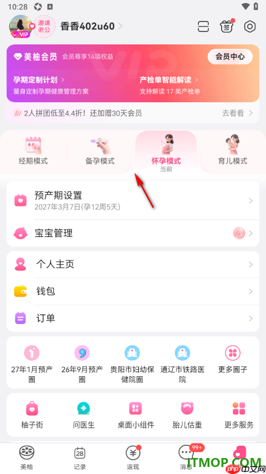 美柚手机版设置邀请老公共同记录的方法
