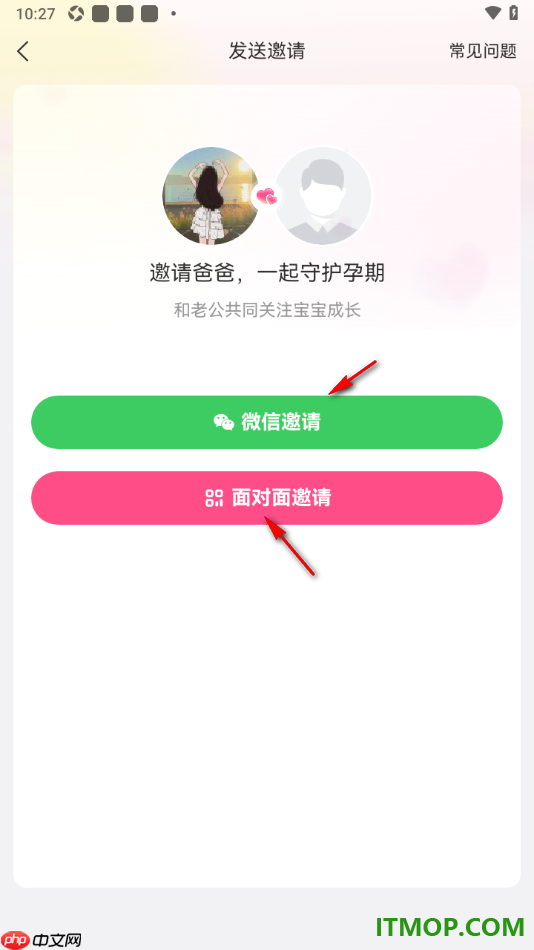 美柚手机版设置邀请老公共同记录的方法
