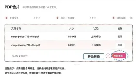 多个PDF怎么合并成一个?4种合并方法整理