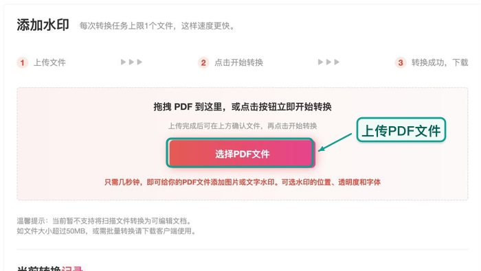 PDF文件怎么添加文字或图片水印?标注用途、版权或内部资料的在线方法