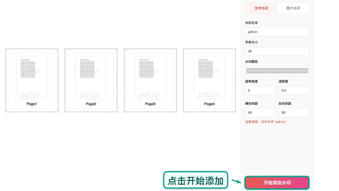 PDF文件怎么添加文字或图片水印?标注用途、版权或内部资料的在线方法