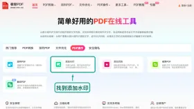 PDF文件怎么添加文字或图片水印?标注用途、版权或内部资料的在线方法