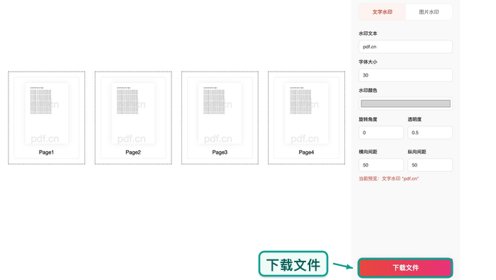 PDF文件怎么添加文字或图片水印?标注用途、版权或内部资料的在线方法