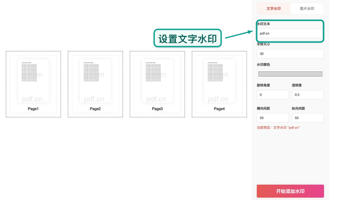 PDF文件怎么添加文字或图片水印?标注用途、版权或内部资料的在线方法