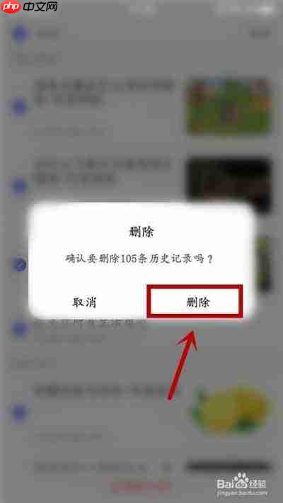百度阅读记录怎么删除