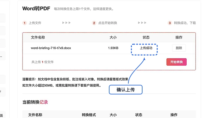 Word转PDF用什么工具?转换后格式怎么检查?