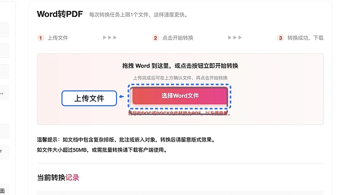 Word转PDF用什么工具?转换后格式怎么检查?