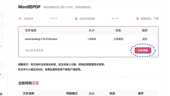 Word转PDF用什么工具?转换后格式怎么检查?